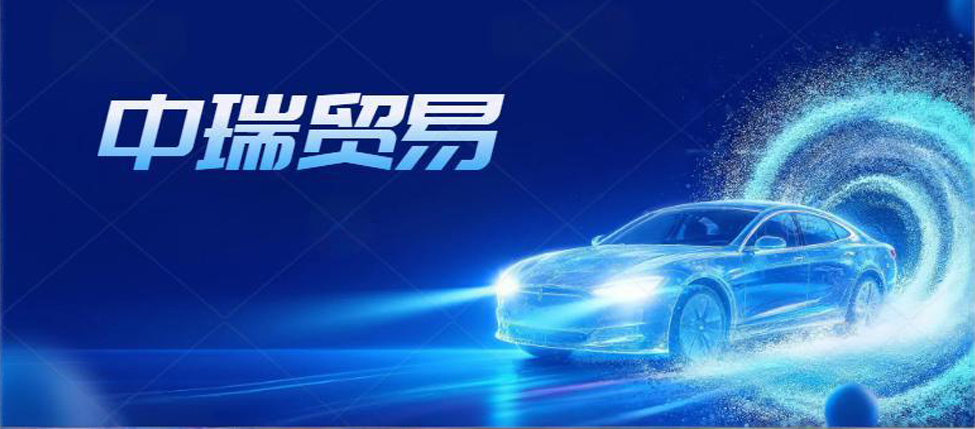 晋城市中瑞贸易有限公司